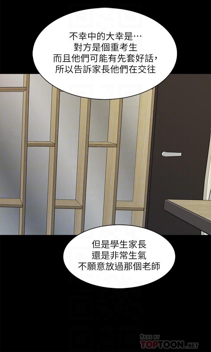 漫画韩国 傢教老師   - 立即阅读 第44話-倒數計時的快樂時光第6漫画图片