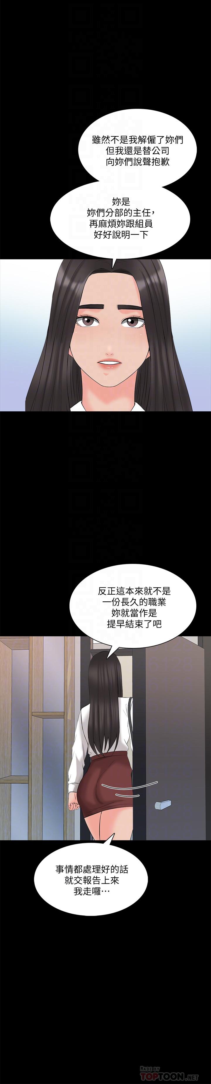 傢教老師 在线观看 第44話-倒數計時的快樂時光 漫画图片8