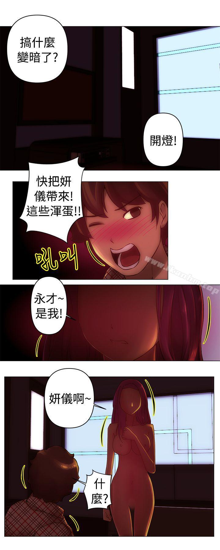 Commission 在线观看 第31話 漫画图片7