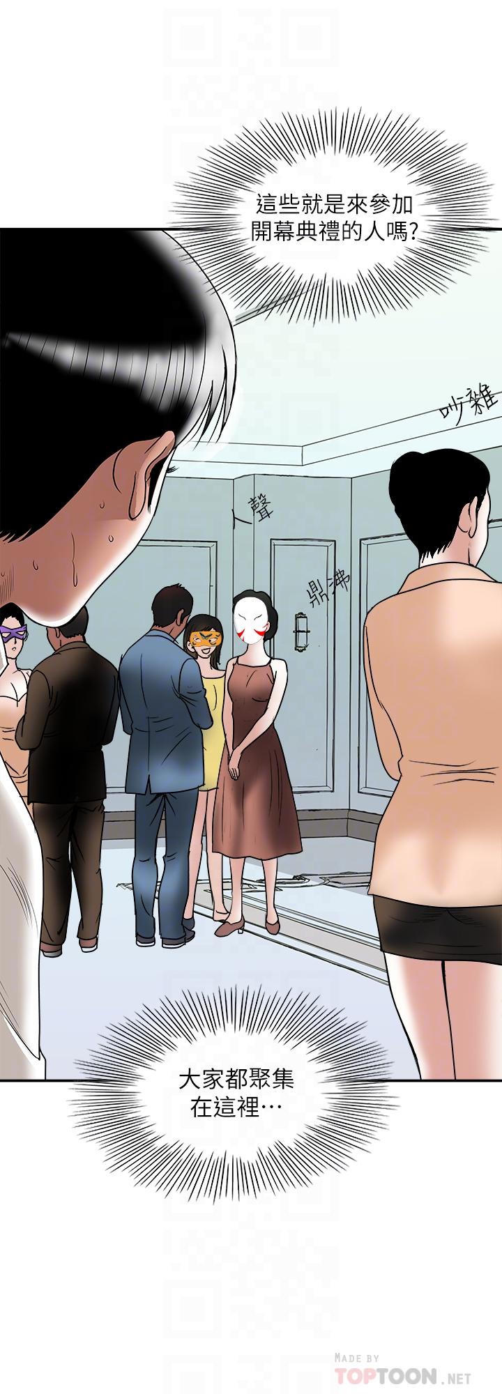 別人的老婆漫画 免费阅读 第93话(第2季)-开幕典礼的秘密 16.jpg
