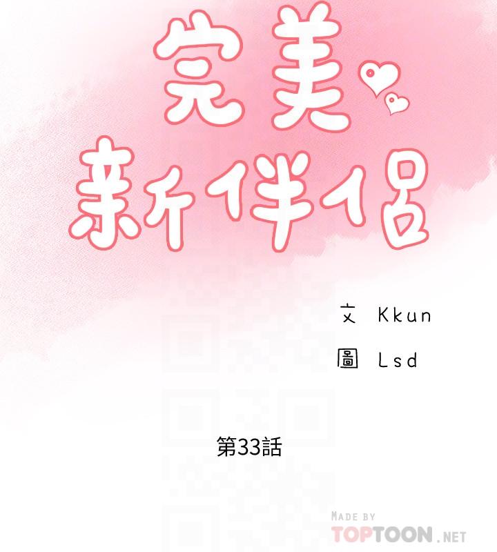 韩漫H漫画 完美新伴侣  - 点击阅读 第33话-分居的另一层含义 6