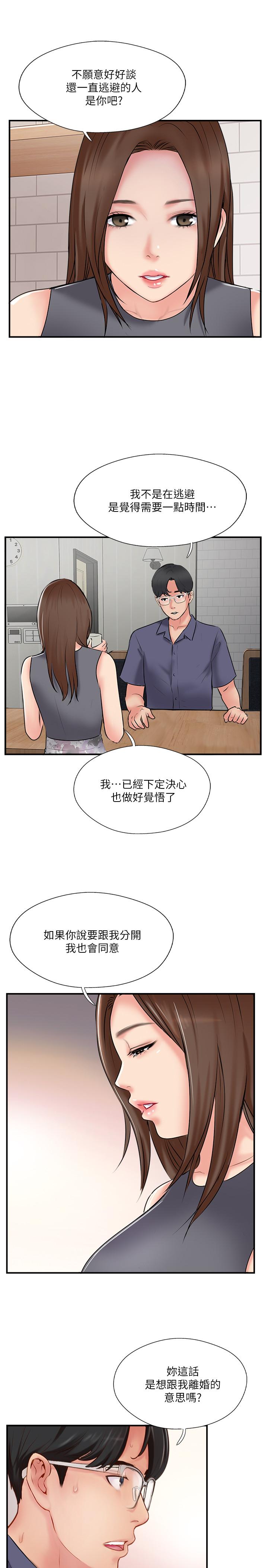 漫画韩国 完美新伴侶   - 立即阅读 第33話-分居的另一層含義第15漫画图片
