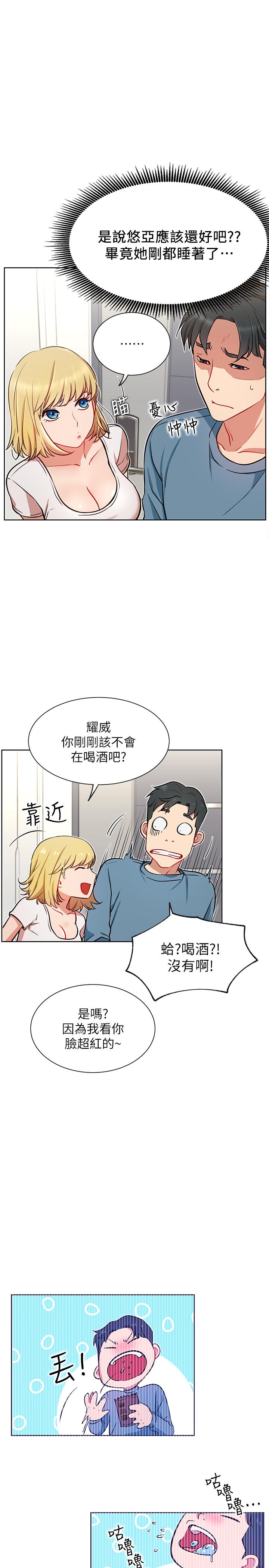 網紅私生活漫画 免费阅读 第13话-挑逗耀威的蔷薇 31.jpg