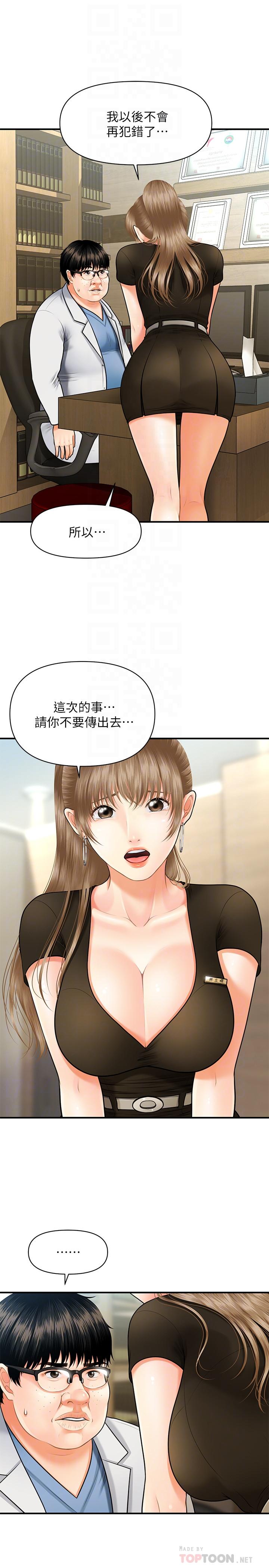 醫美奇雞 在线观看 第3話-使出渾身解數安慰永俊 漫画图片6