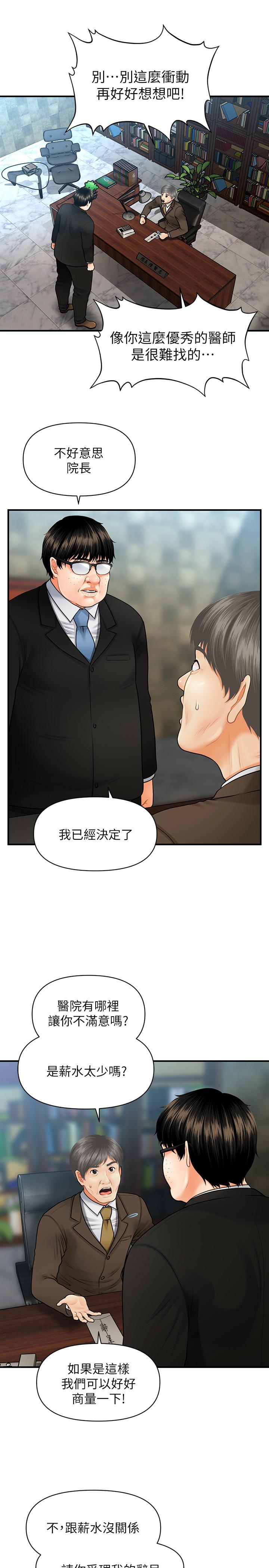 漫画韩国 醫美奇雞   - 立即阅读 第3話-使出渾身解數安慰永俊第41漫画图片