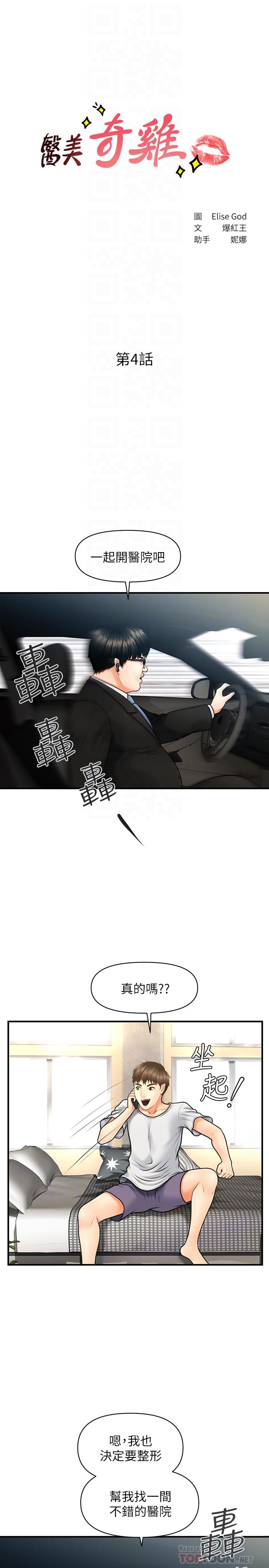 漫画韩国 醫美奇雞   - 立即阅读 第4話-隻要長的帥，想幹嘛都行第4漫画图片