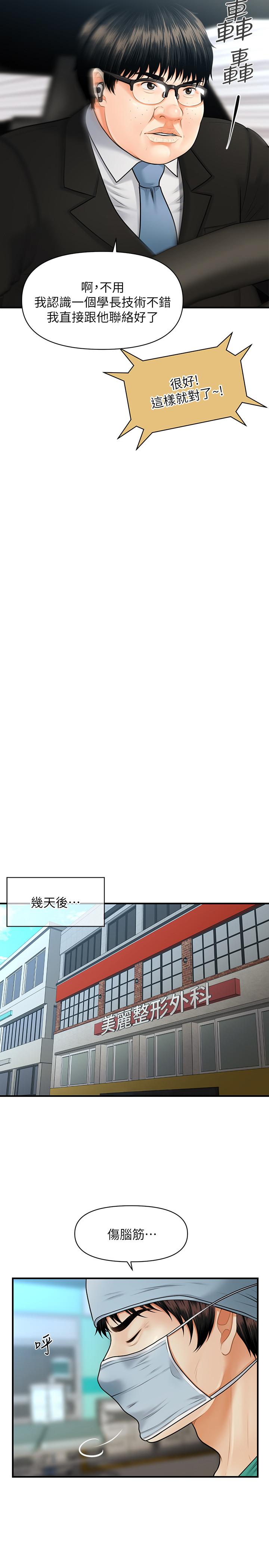 韩漫H漫画 医美奇鸡  - 点击阅读 第4话-只要长的帅，想干嘛都行 5