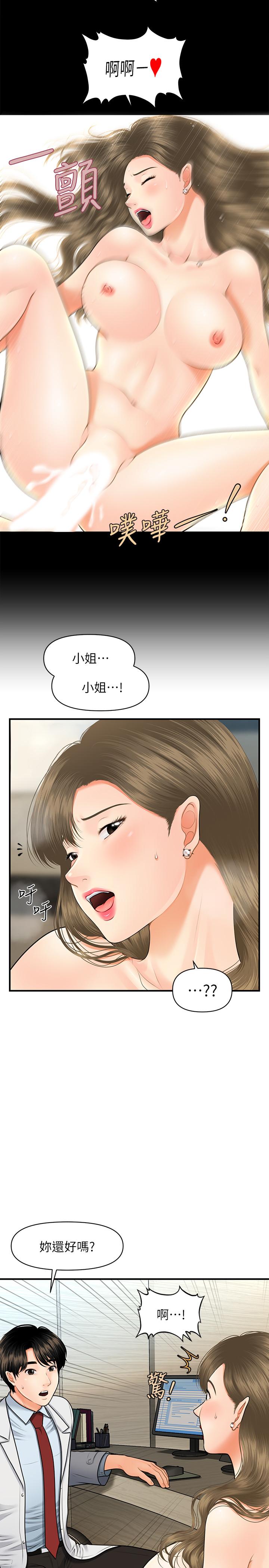 漫画韩国 醫美奇雞   - 立即阅读 第6話-私密處觸診第24漫画图片