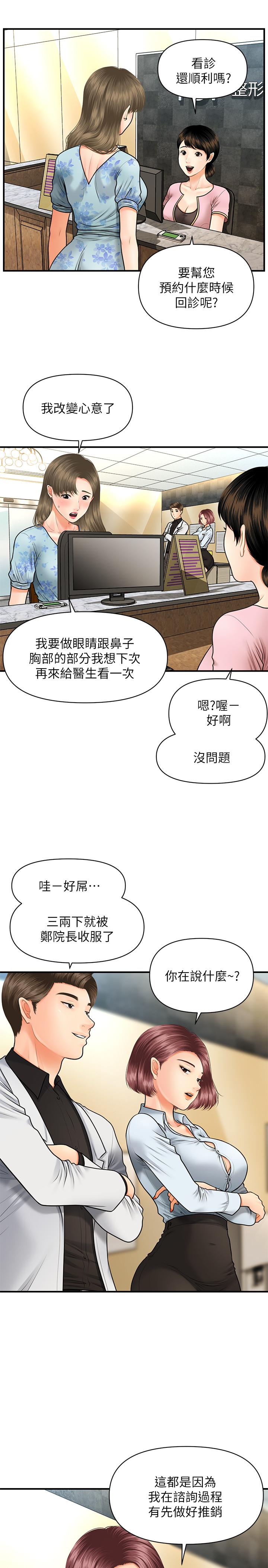 醫美奇雞漫画 免费阅读 第6话-私密处触诊 27.jpg