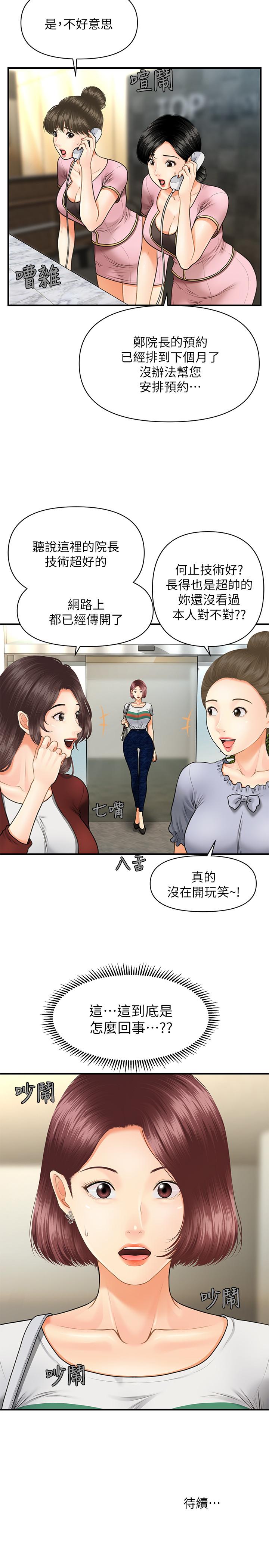 醫美奇雞 在线观看 第6話-私密處觸診 漫画图片32