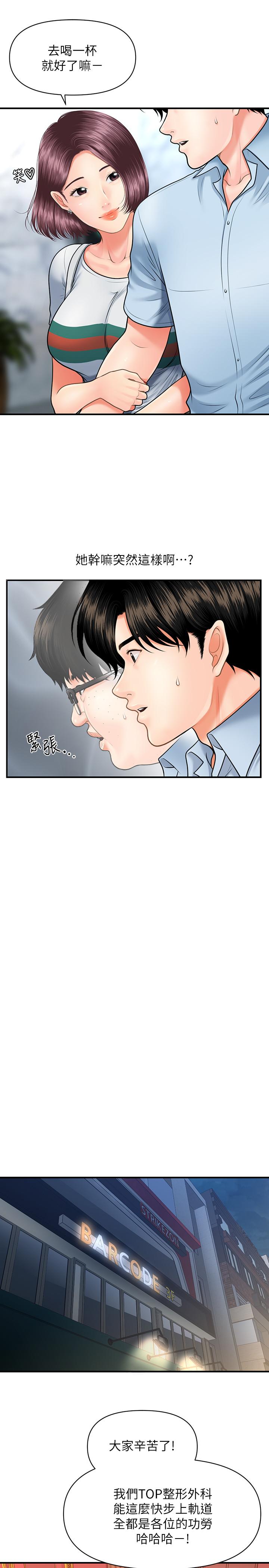 漫画韩国 醫美奇雞   - 立即阅读 第7話-聚餐後和女職員獨處第7漫画图片