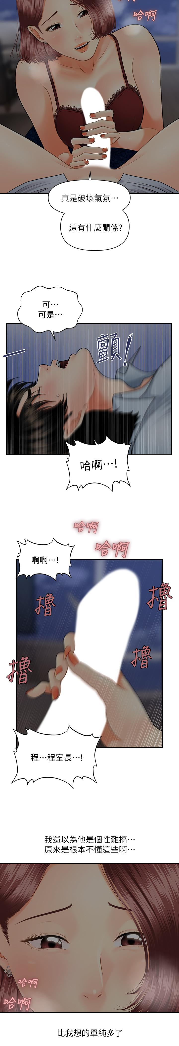 漫画韩国 醫美奇雞   - 立即阅读 第7話-聚餐後和女職員獨處第29漫画图片