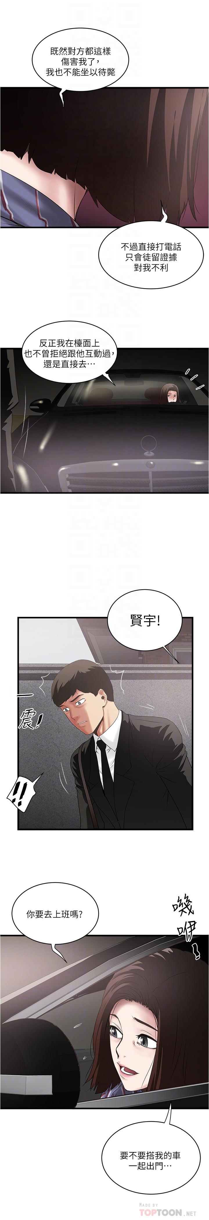 漫画韩国 下女,初希   - 立即阅读 第89話-罪孽深重的女人就該接受懲罰第14漫画图片