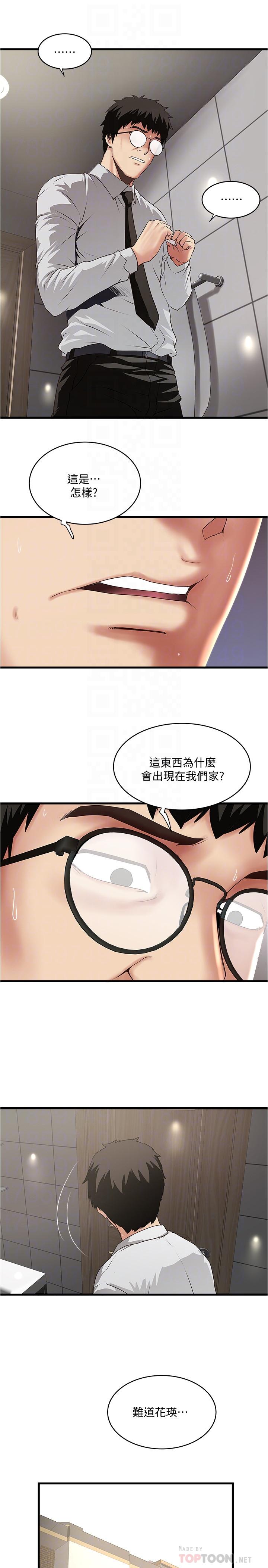 下女,初希 在线观看 第89話-罪孽深重的女人就該接受懲罰 漫画图片18