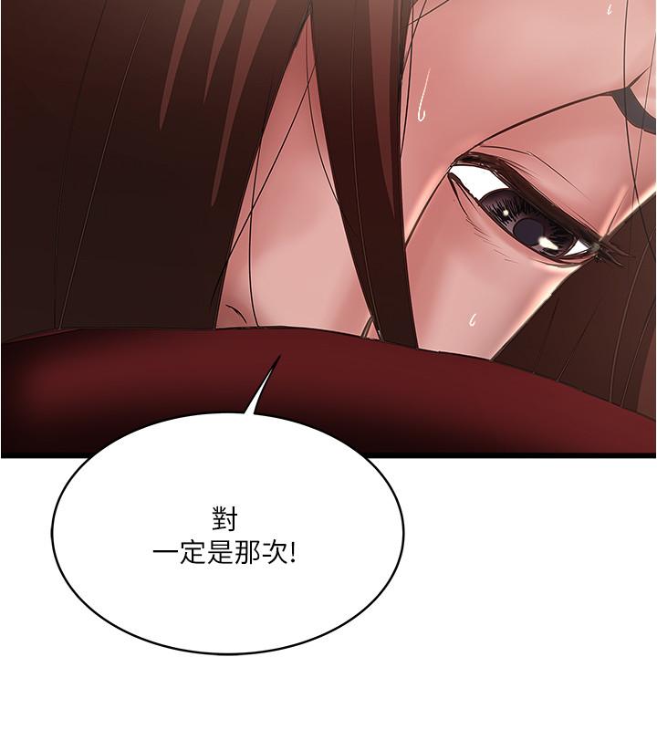 下女,初希 在线观看 第89話-罪孽深重的女人就該接受懲罰 漫画图片7