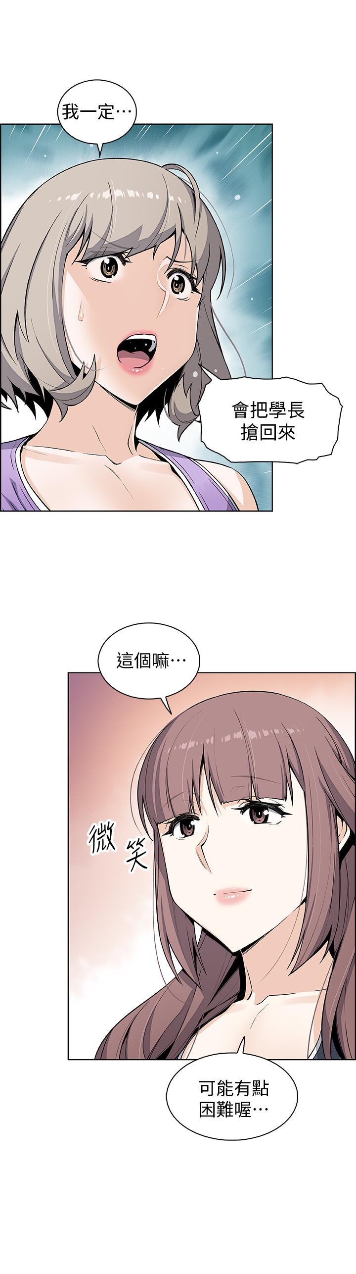 前女友變女傭 在线观看 第35話-一決勝負 漫画图片31