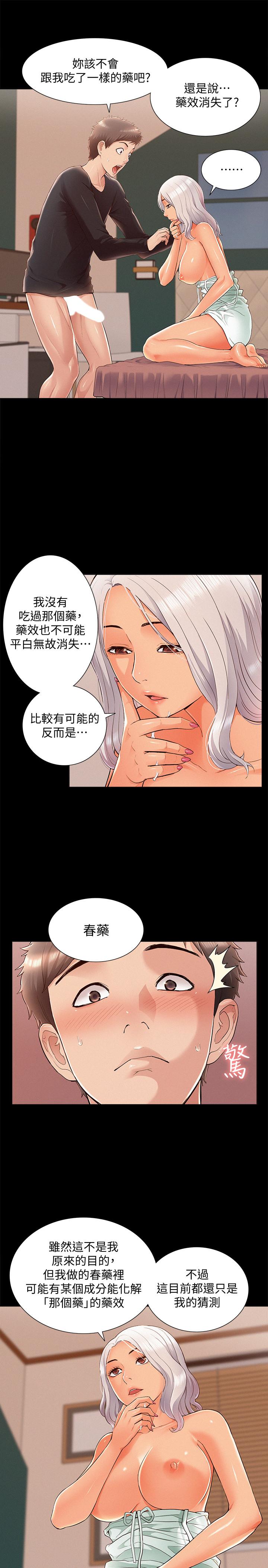 韩漫H漫画 难言之隐  - 点击阅读 第50话-门户洞开 7