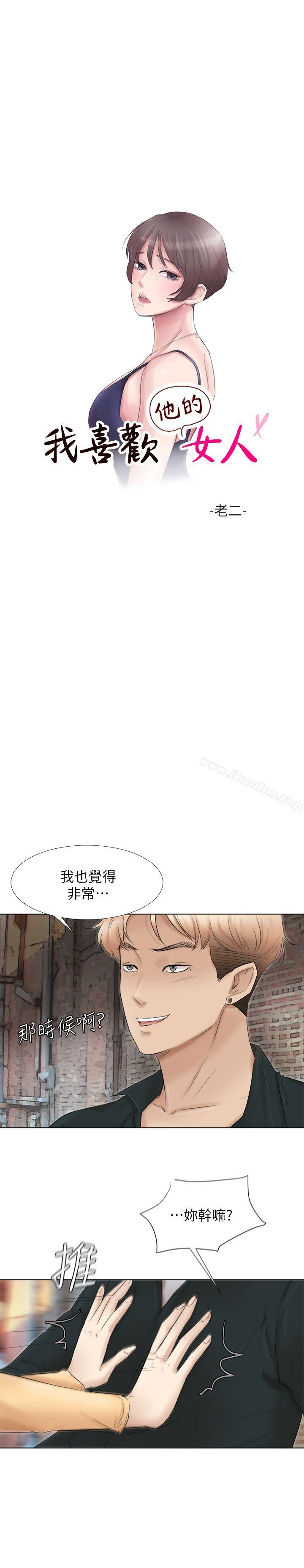 我要睡你的女人 第45話-在小巷子和朋友的女人… 韩漫图片3