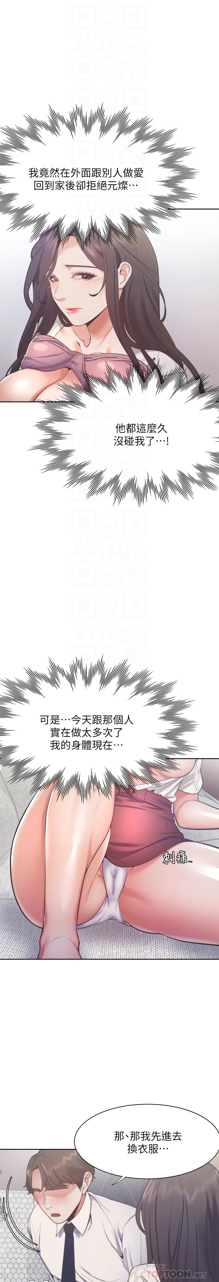 韩漫H漫画 渴望：爱火难耐  - 点击阅读 第23话-好想看同事的裸体 10