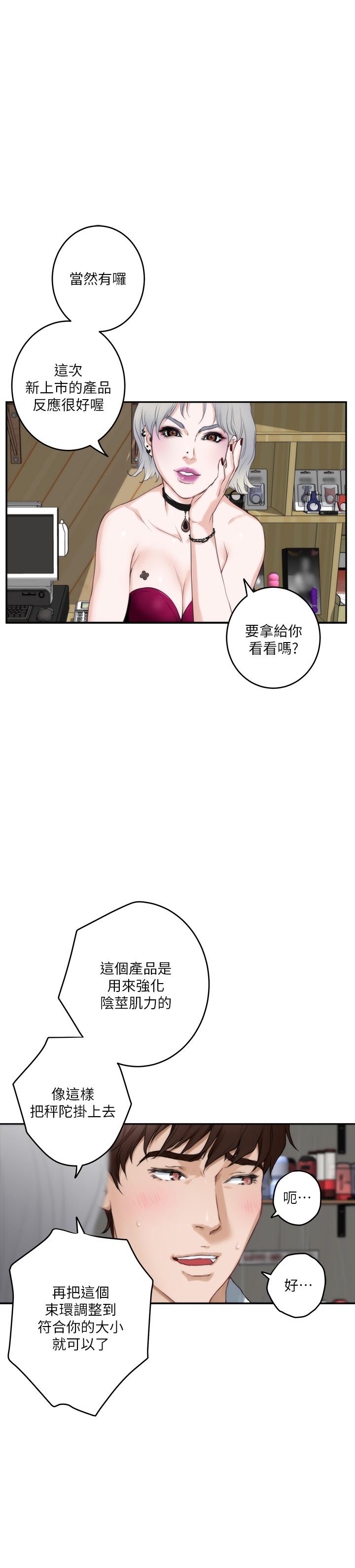 S-Mate 在线观看 第98話-就算隻能在夢裡見你 漫画图片33