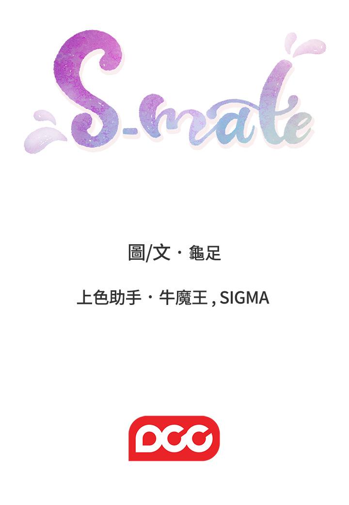 S-Mate 第98話-就算隻能在夢裡見你 韩漫图片37