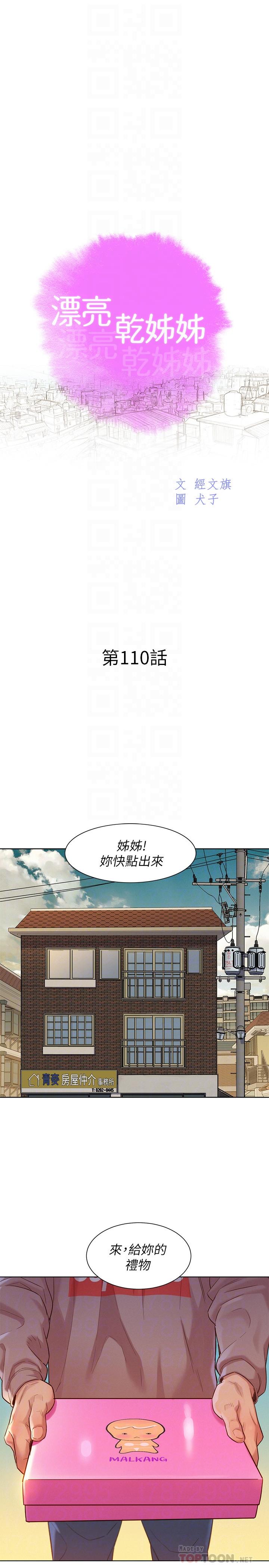 漂亮乾姊姊 在线观看 第110話-志豪想約姐姐到公廁野戰 漫画图片4