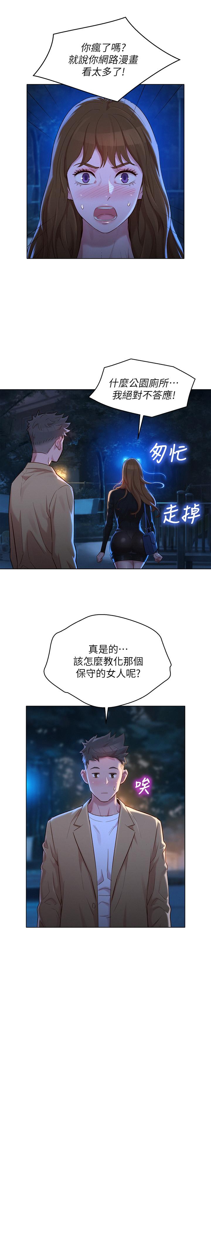 漂亮乾姊姊 在线观看 第110話-志豪想約姐姐到公廁野戰 漫画图片22