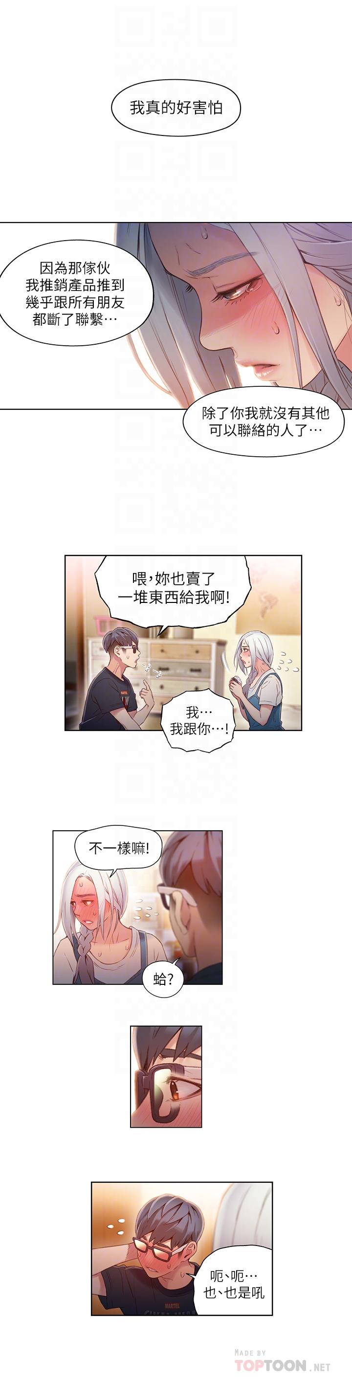 超導體魯蛇漫画 免费阅读 第47话-我来保护安莉 8.jpg