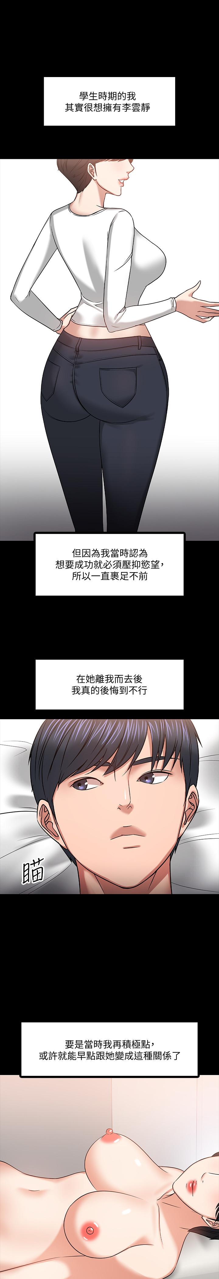 教授你還等什麼 在线观看 第19話-激戰老同學 漫画图片23