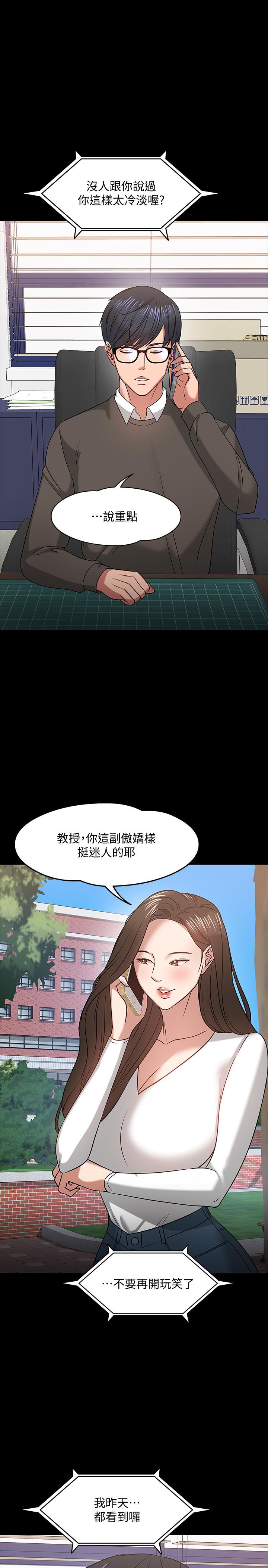 漫画韩国 教授你還等什麼   - 立即阅读 第19話-激戰老同學第35漫画图片