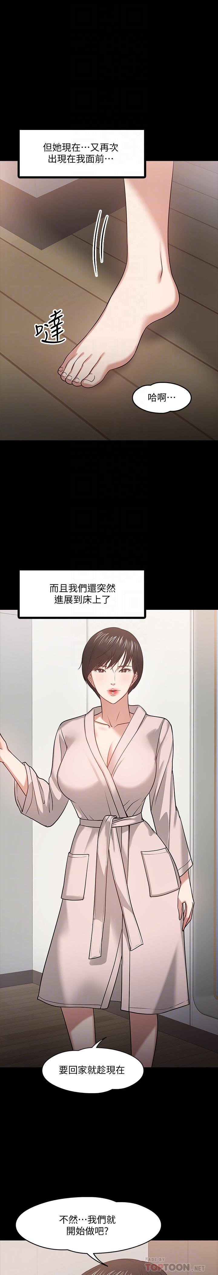 教授你還等什麼 在线观看 第19話-激戰老同學 漫画图片8