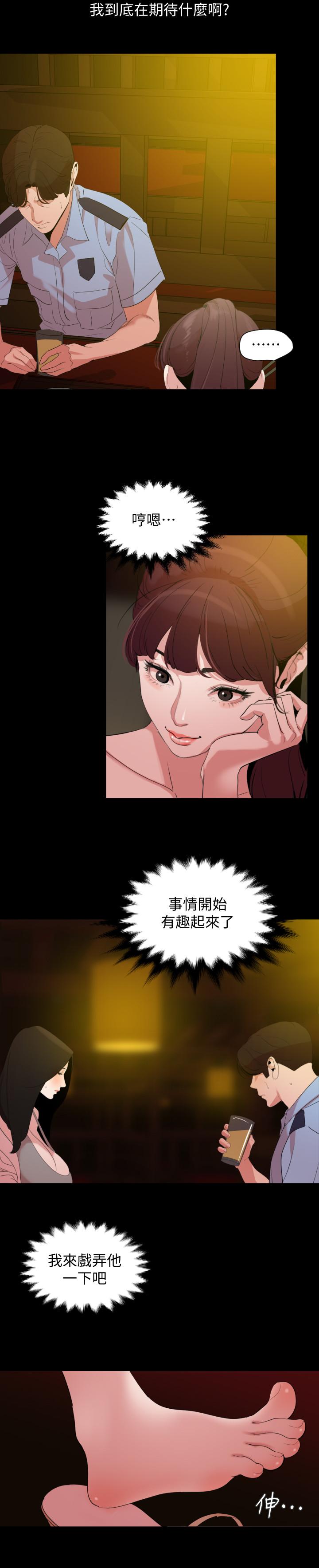 韩漫H漫画 与岳母同屋  - 点击阅读 第21话-露骨的诱惑 9