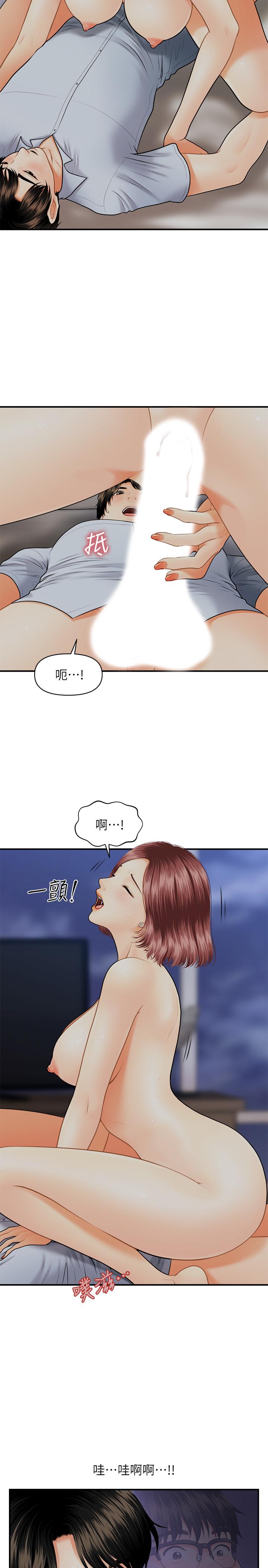 漫画韩国 醫美奇雞   - 立即阅读 第8話-竟然現在才知道做愛的美好第9漫画图片