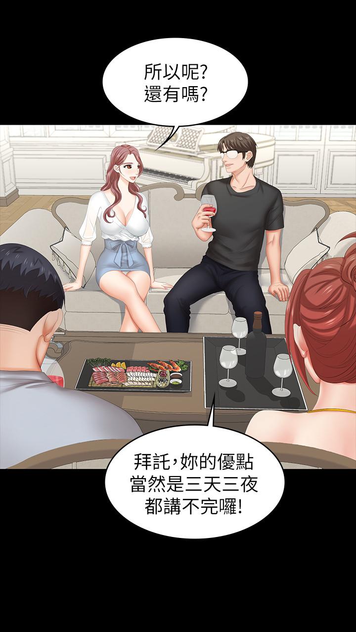 漫画韩国 交換遊戲   - 立即阅读 第29話-情慾別墅第17漫画图片