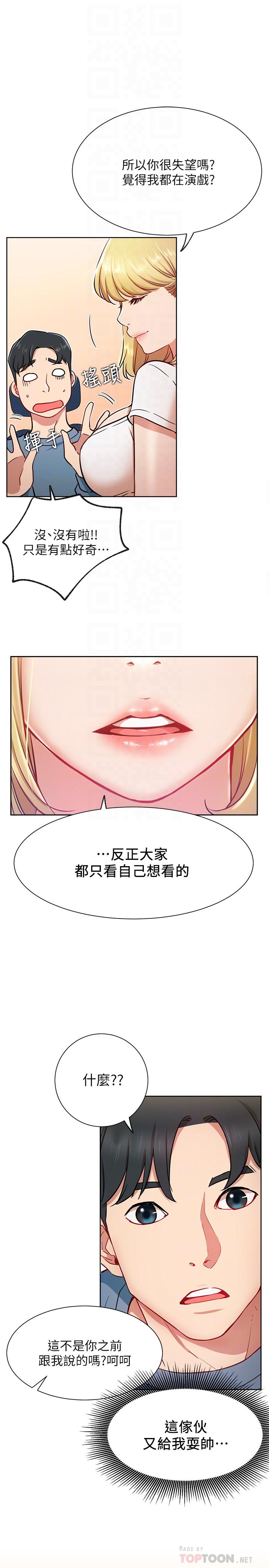 網紅私生活 在线观看 第14話-直播上看不到的私密處 漫画图片10