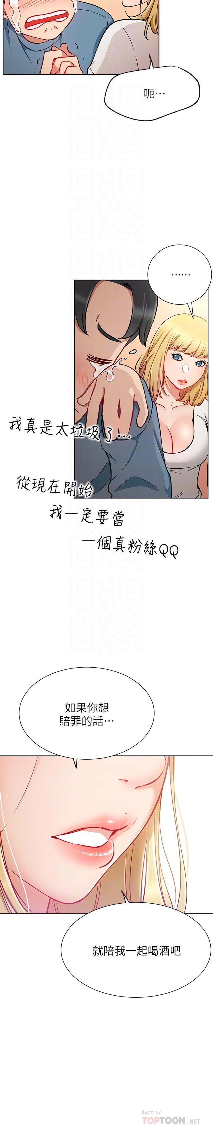 漫画韩国 網紅私生活   - 立即阅读 第14話-直播上看不到的私密處第14漫画图片