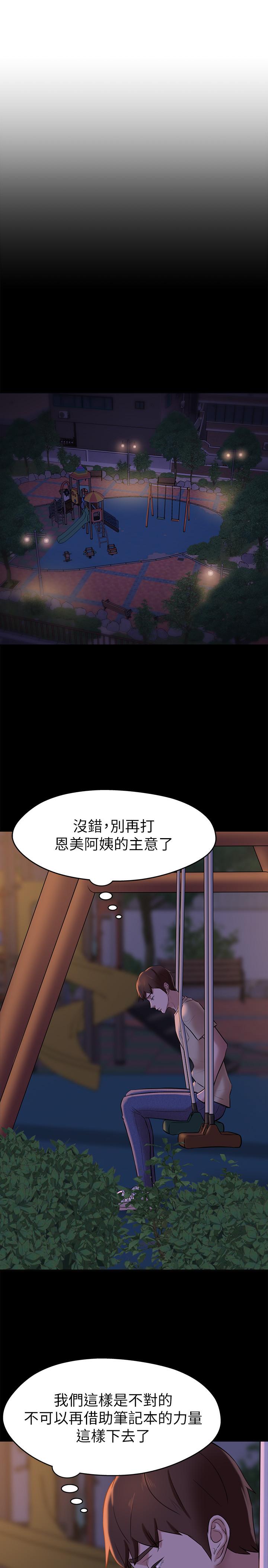 小褲褲筆記 在线观看 第12話-想抽插多年好友 漫画图片9