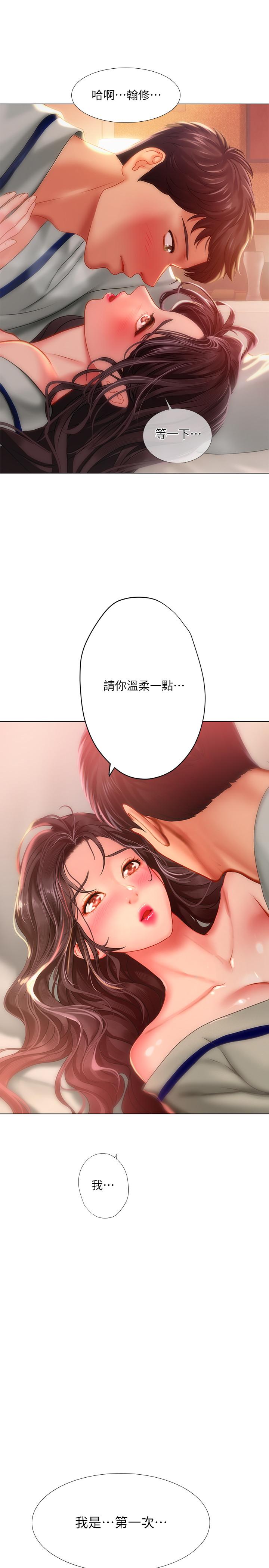 享樂補習街漫画 免费阅读 第41话-请你温柔一点 33.jpg