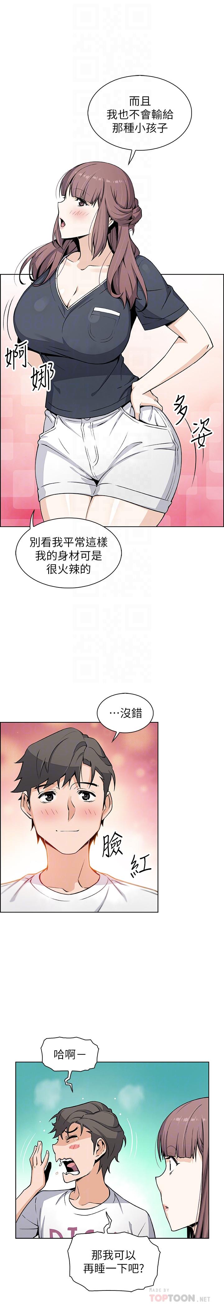 前女友變女傭漫画 免费阅读 第36话-依旧刺激的性生活 12.jpg