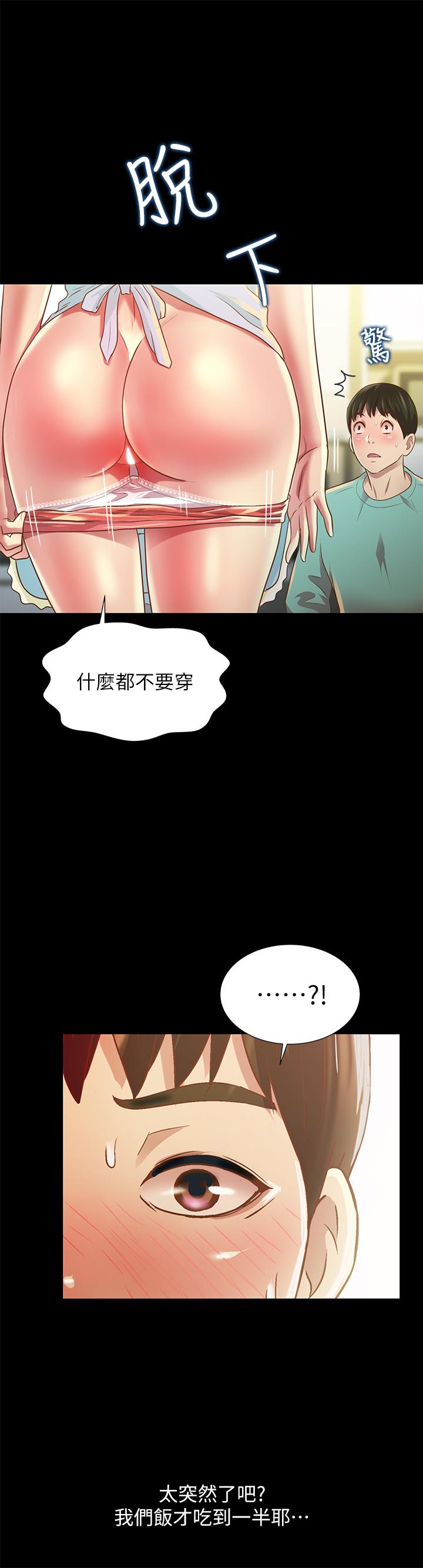 朋友, 女朋友 第79話-深深迷上慶秀的美娜 韩漫图片23