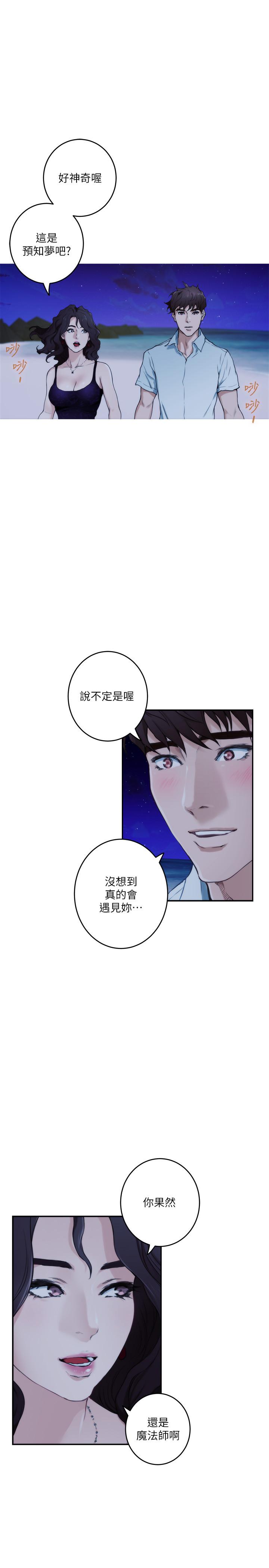 S-Mate 在线观看 第99話-有件事，一定要跟你做 漫画图片23