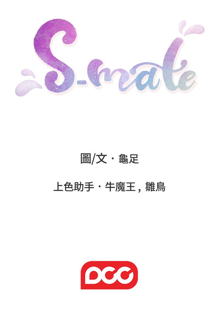 漫画韩国 S-Mate   - 立即阅读 第99話-有件事，一定要跟你做第34漫画图片