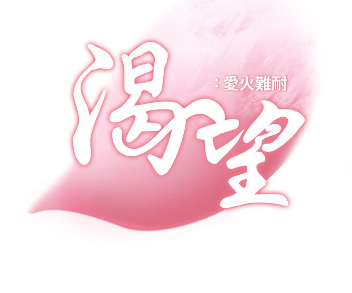 韩漫H漫画 渴望：爱火难耐  - 点击阅读 第24话-吸引其他女人注意的人夫 7