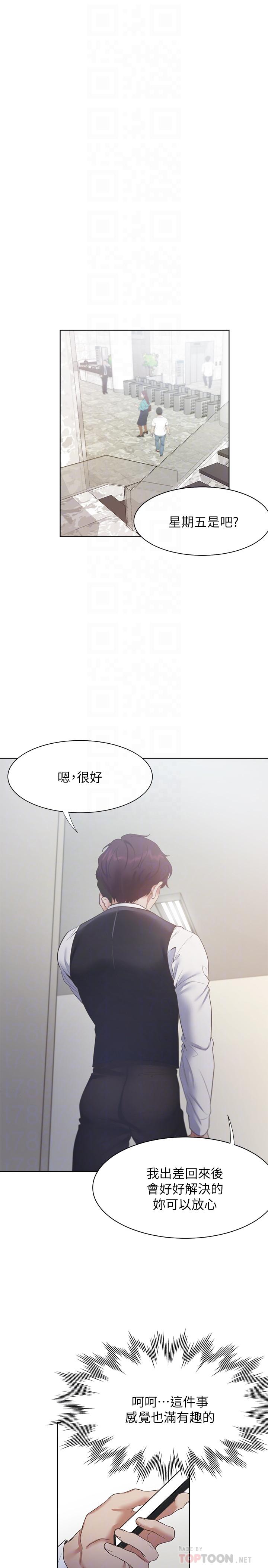 渴望：愛火難耐 在线观看 第24話-吸引其他女人註意的人夫 漫画图片8