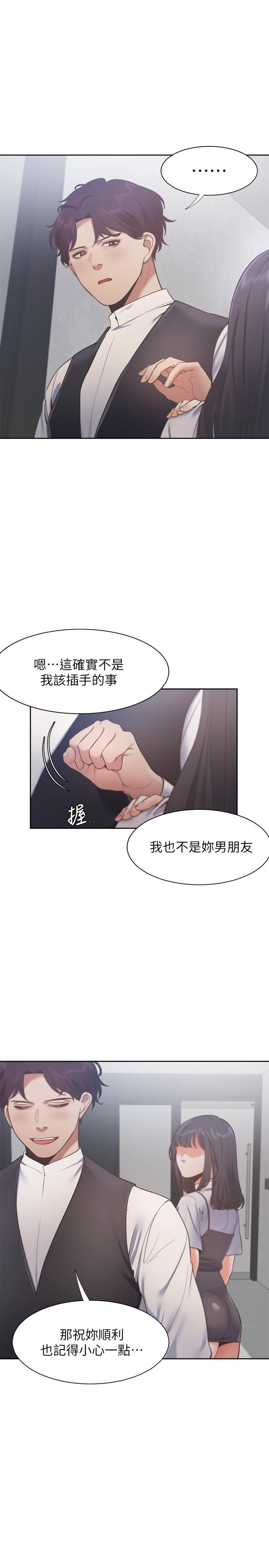 渴望：愛火難耐 在线观看 第24話-吸引其他女人註意的人夫 漫画图片20