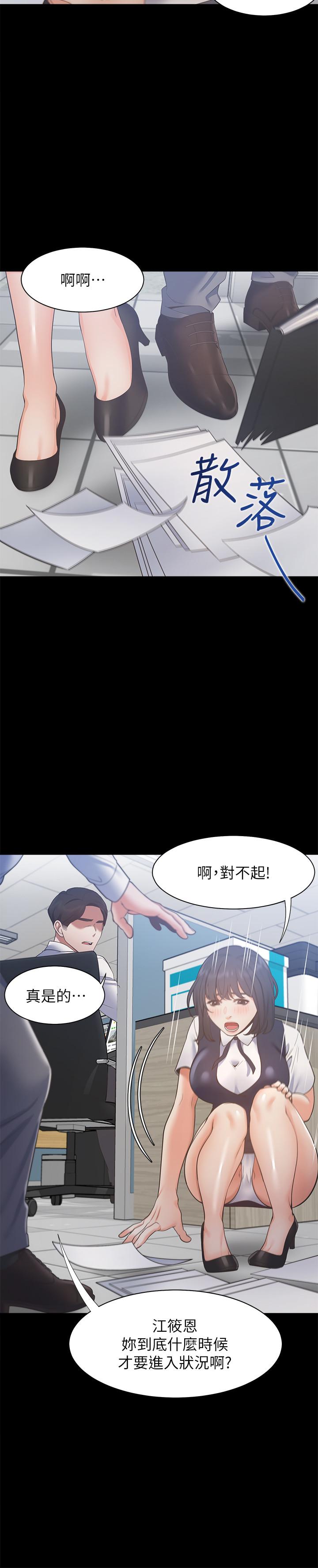 漫画韩国 渴望：愛火難耐   - 立即阅读 第24話-吸引其他女人註意的人夫第24漫画图片