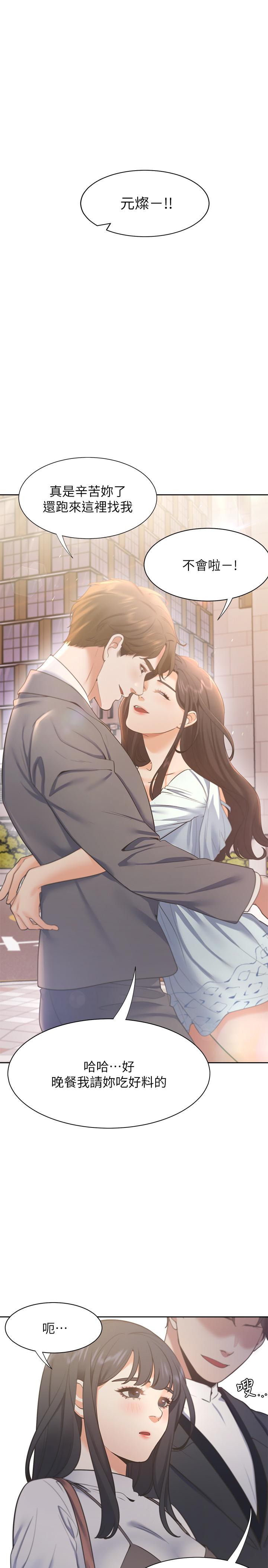 漫画韩国 渴望：愛火難耐   - 立即阅读 第24話-吸引其他女人註意的人夫第34漫画图片