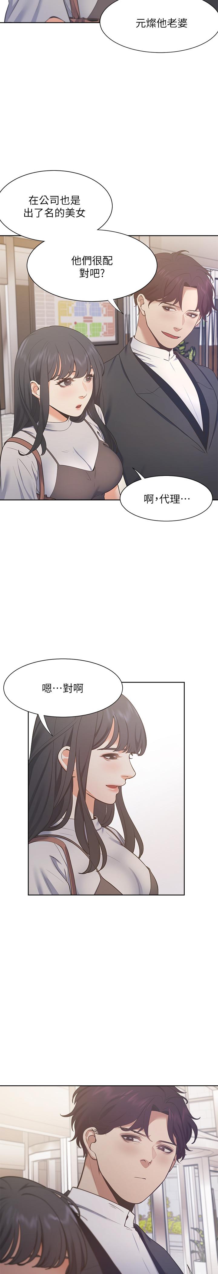 渴望：愛火難耐 在线观看 第24話-吸引其他女人註意的人夫 漫画图片35