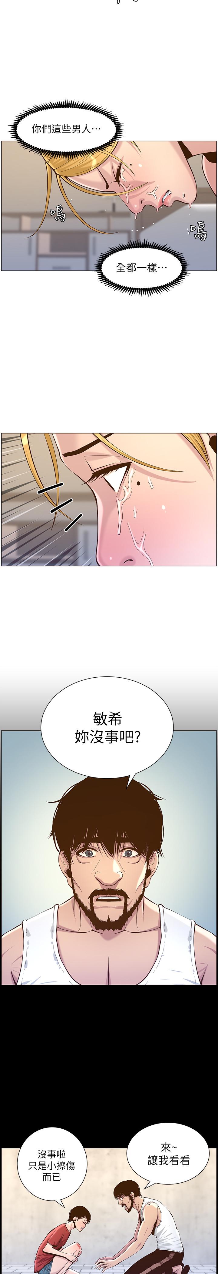 姊妹與繼父漫画 免费阅读 第75话-连睡着的呼吸声也非比寻常 15.jpg