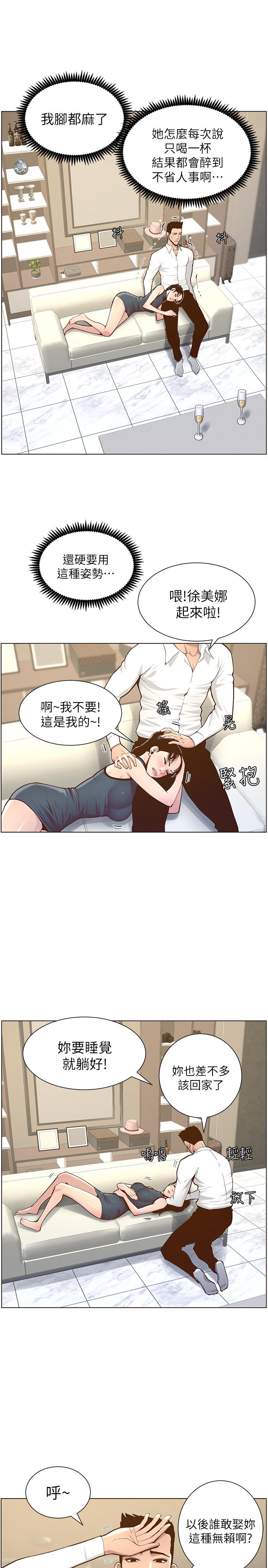 姊妹與繼父漫画 免费阅读 第75话-连睡着的呼吸声也非比寻常 21.jpg